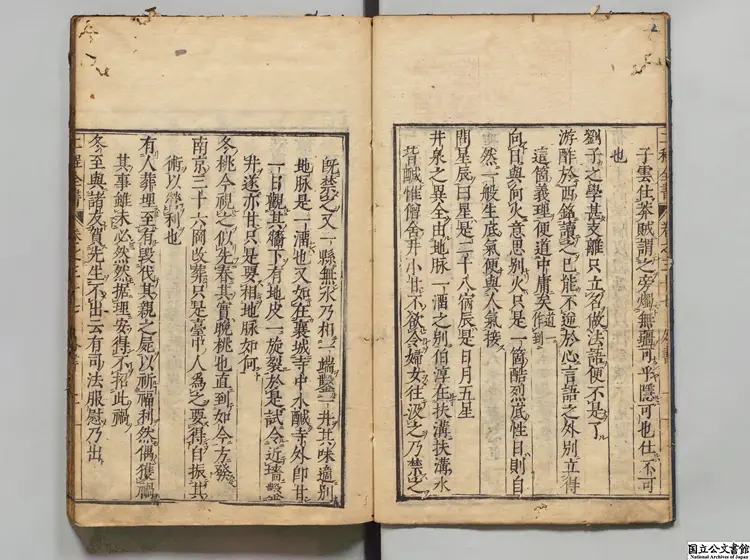 二程全書  編者朱熹（宋）／校訂者徐必達（明）江戸刊本