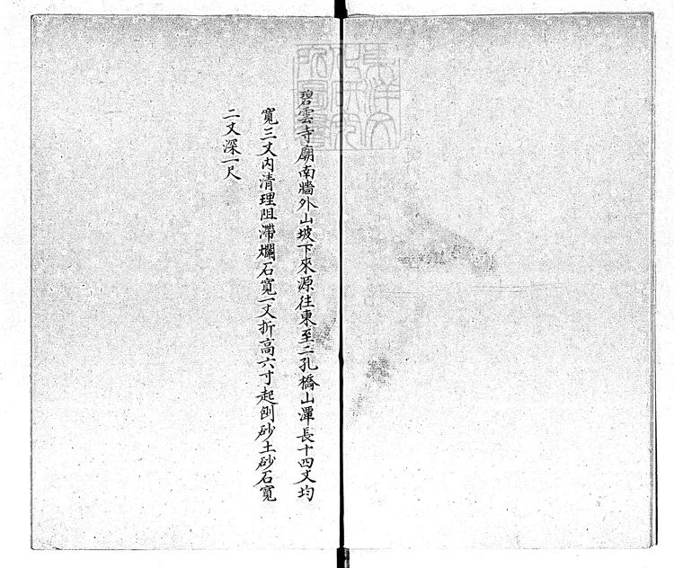 360 碧雲寺修理水溝等工銷算丈尺做法清冊一卷　鈔本