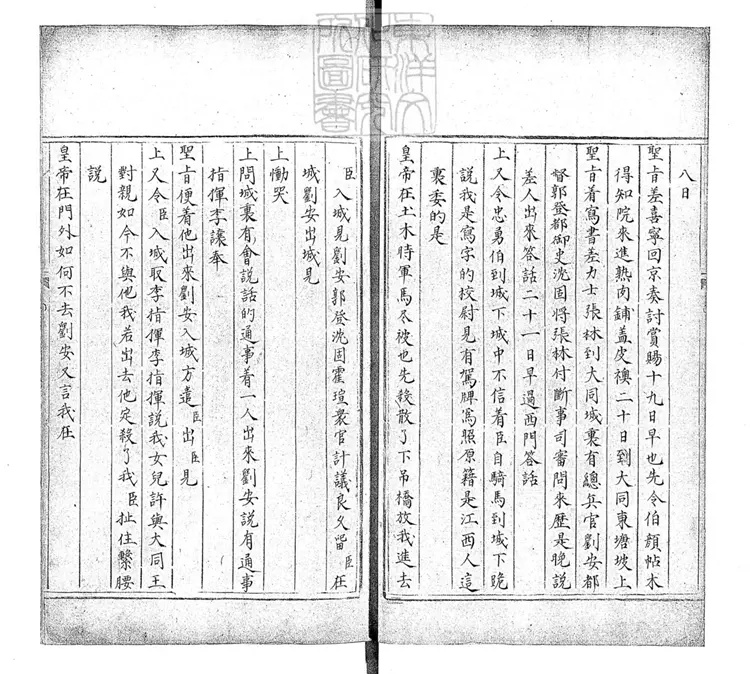 78 謇濟瑣綴錄殘四卷　鈔本