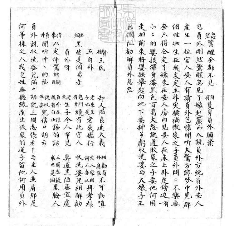 726 石韻全本小包村二本 清鈔本 726 石韻全本小包村二本 清鈔本