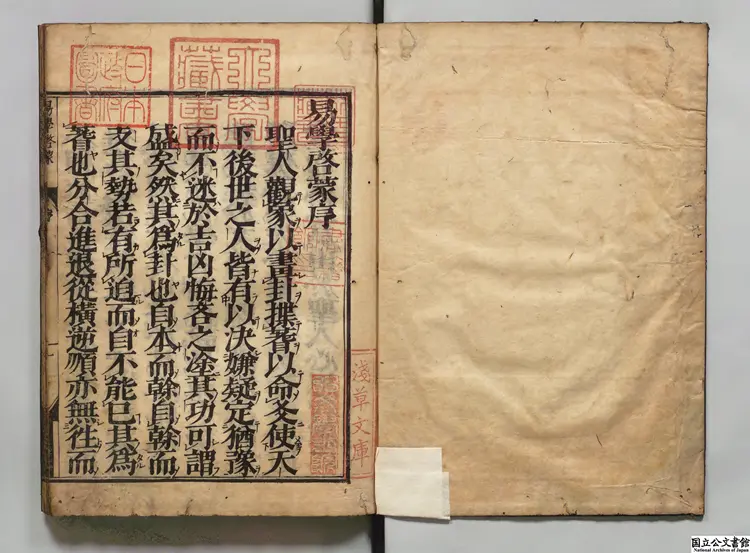 易学啓蒙 明暦02年江户刊本