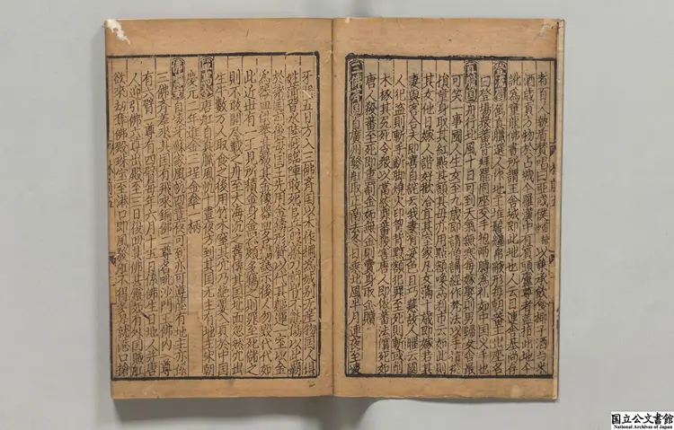 新編纂図増類羣書類要事林広記  編者陳元靚（元）元西園精舎刊本