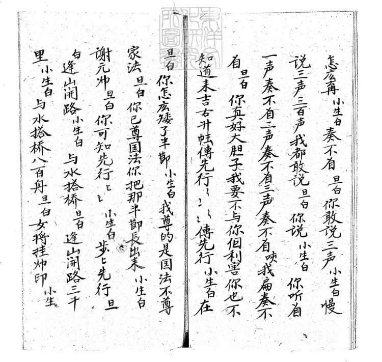 643 破紅州一卷　清陳氏百本堂鈔本