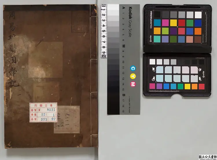 周易玩辞困学記 清康煕08年刊本 周易玩辞困学記 清康煕08年刊本