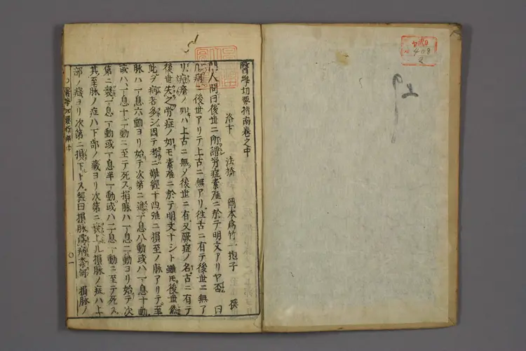 医学切要指南中卷 医学切要指南中卷