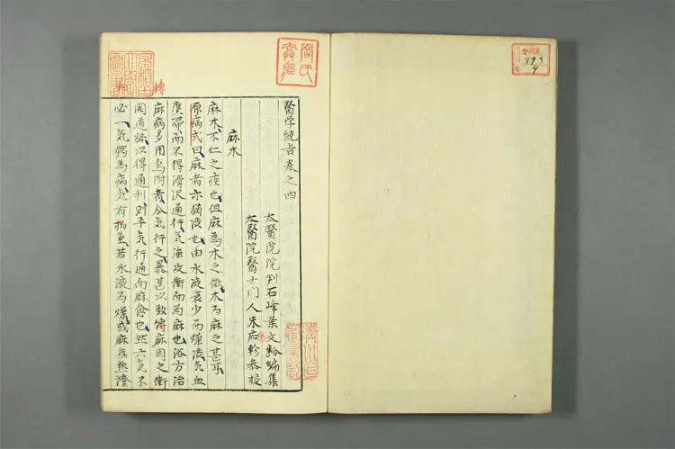 医学统旨卷四 医学统旨卷四