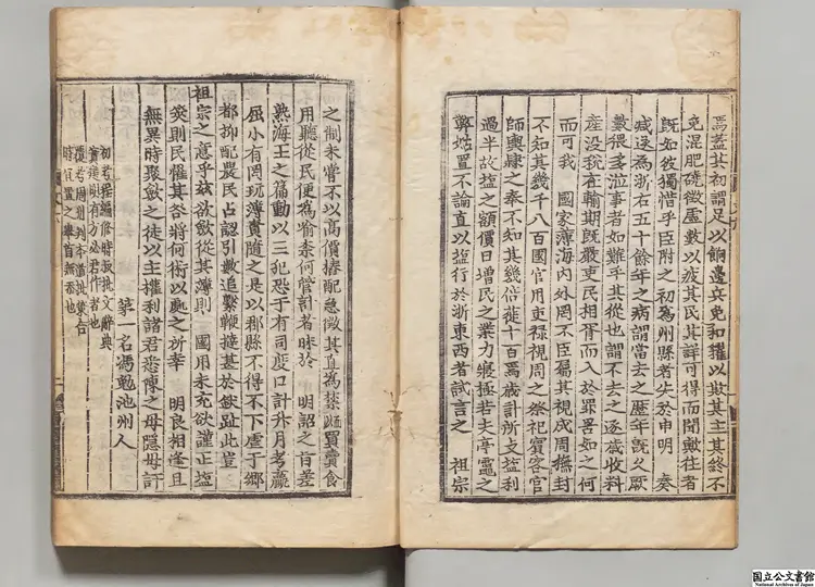 新刊類編歴挙三場文選 編者劉仁初(元)朝鮮刊本0076 新刊類編歴挙三場文選 編者劉仁初(元)朝鮮刊本0076