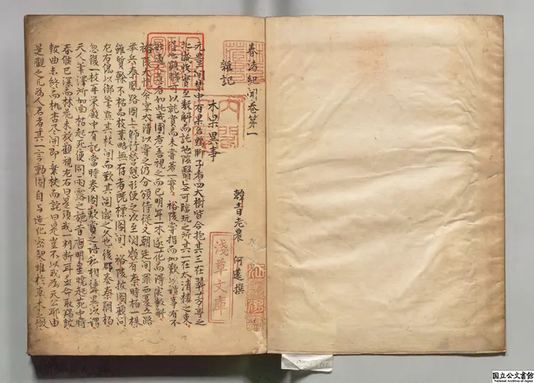 春渚紀聞 著者何薳(宋)江戸初写本 春渚紀聞 著者何薳(宋)江戸初写本