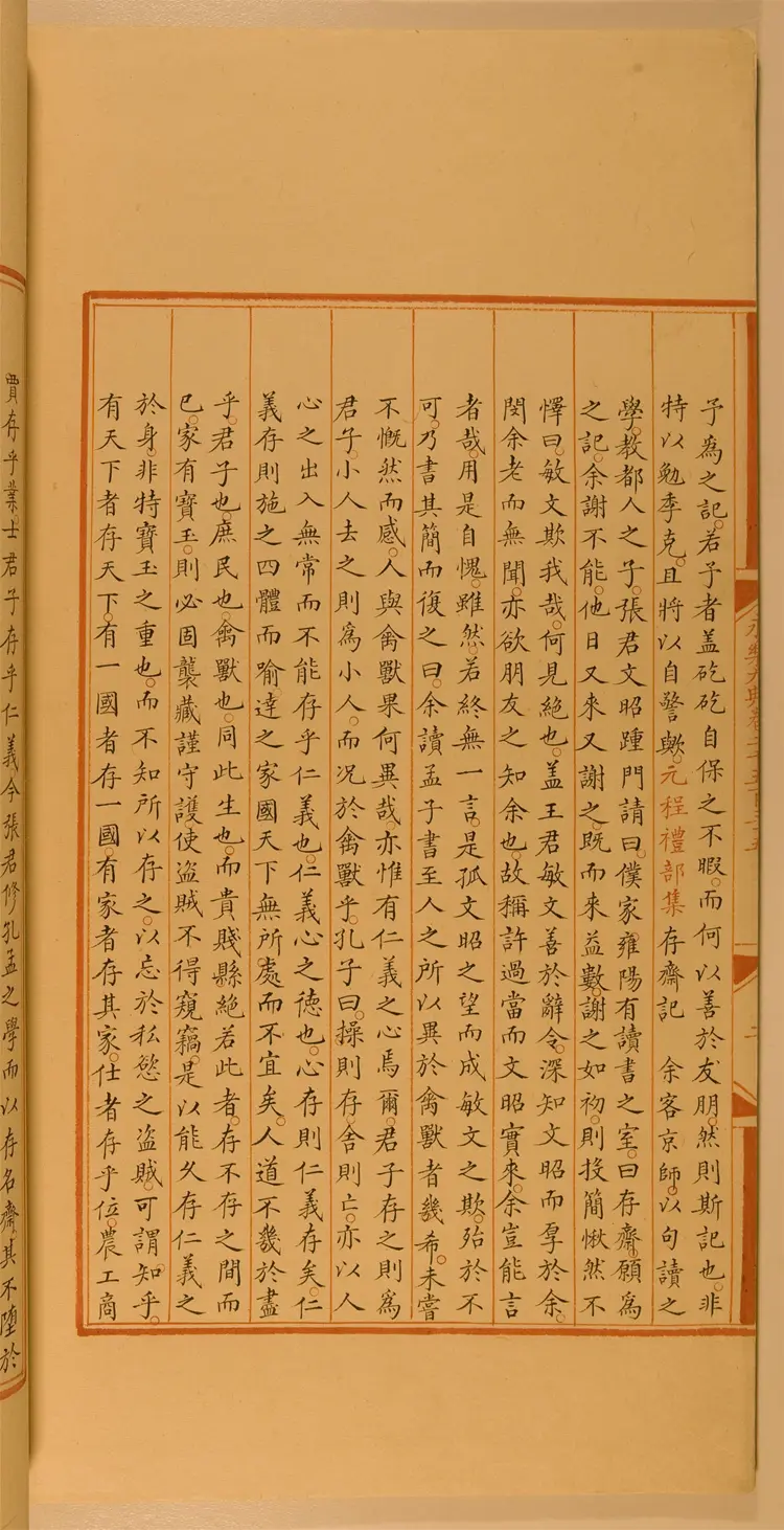 《永乐大典》卷2535-2536斋字中国国家图书馆藏