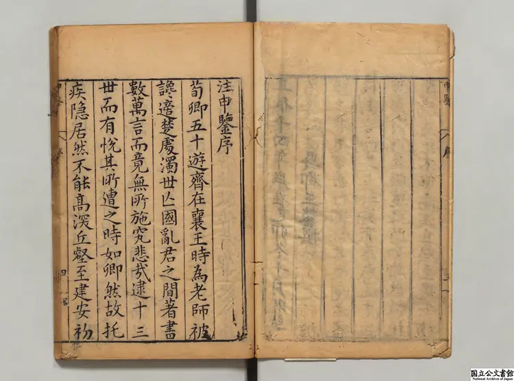 申鑒 選者荀悦(漢)/注釈者黄省曾(明)/校訂者程栄(明)明刊本 申鑒 選者荀悦(漢)/注釈者黄省曾(明)/校訂者程栄(明)明刊本