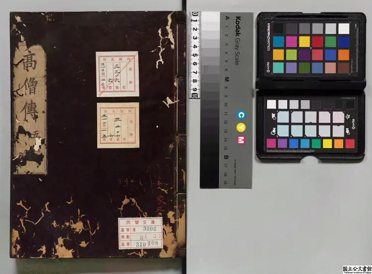 高僧伝 著者釈慧皎(梁)慶安04年刊本 高僧伝 著者釈慧皎(梁)慶安04年刊本