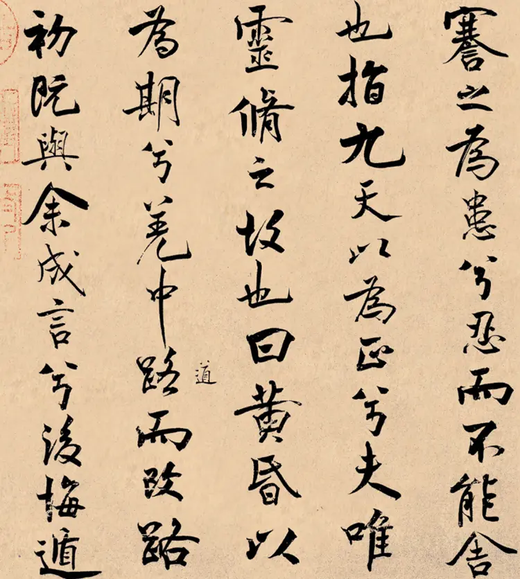 宋朝米芾行书离骚经 宋朝米芾行书离骚经