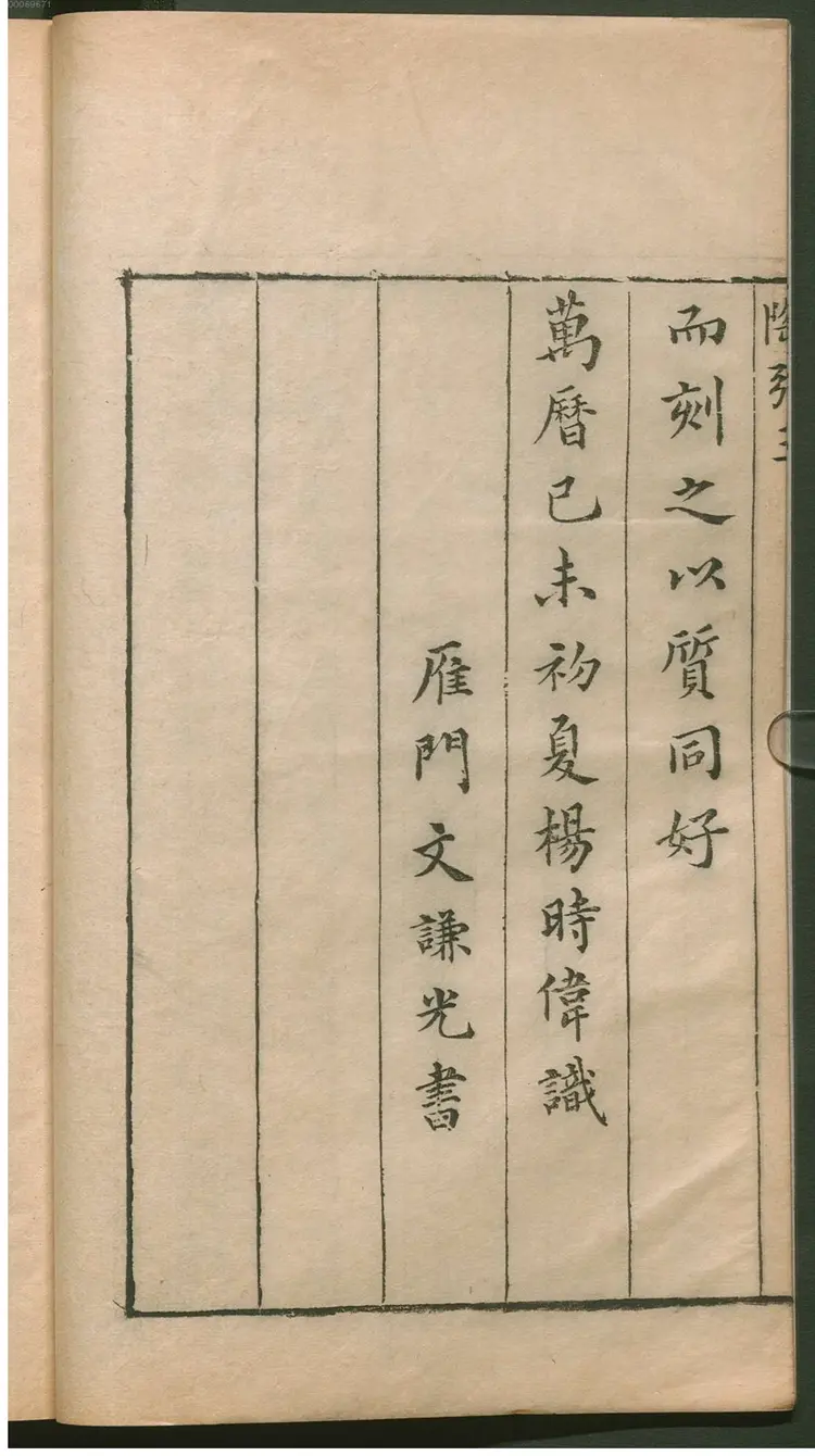 陶靖节集 陶靖节集