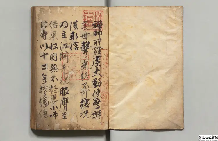 仏海慧遠禅師広録 選者釈慧遠(宋)/編者釈斉己(宋)江戸初写本 仏海慧遠禅師広録 選者釈慧遠(宋)/編者釈斉己(宋)江戸初写本