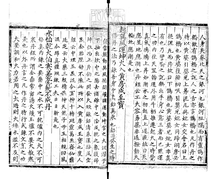 518 [玄宗內典諸經註]崔公入藥鏡註解一卷