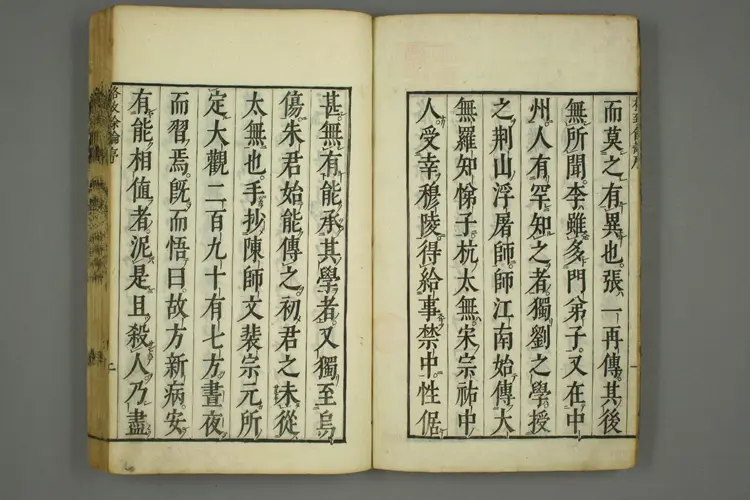 东垣十书卷七 东垣十书卷七