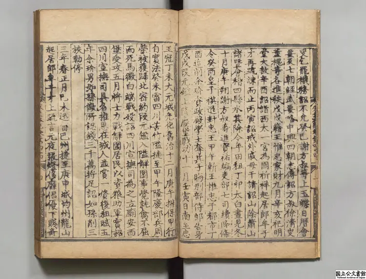 宋史  選者脱脱（元）明成化16年刊本