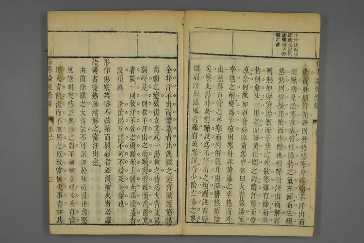 伤寒论后条辨卷五