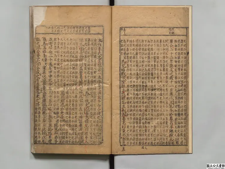 論語集註大全 編者胡広（明）清刊本