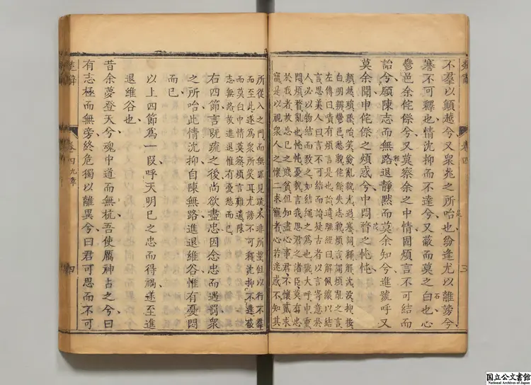 楚辞 注釈者屈復(清)/編者屈啓賢(清)/校訂者王垣(清)清乾隆03年刊本0122 楚辞 注釈者屈復(清)/編者屈啓賢(清)/校訂者王垣(清)清乾隆03年刊本0122