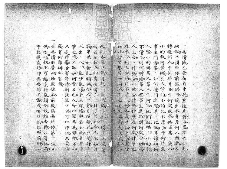 157 盜案論一卷　鈔本