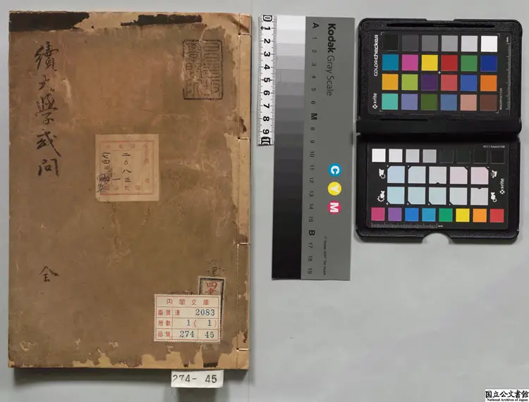 続大学或問 著者李彦迪（朝鮮）江戸写本