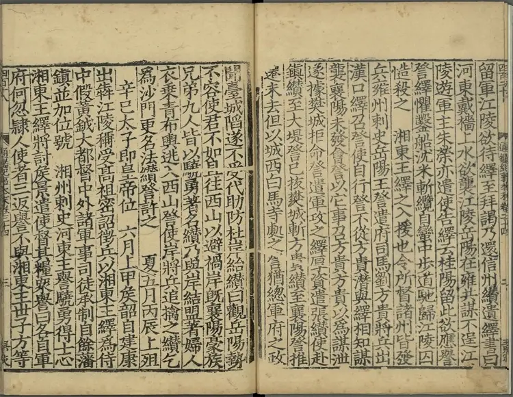 《通鉴纪事本末》卷24至33宋袁枢撰南宋宝祐五年赵与筹湖州刊元明递修本