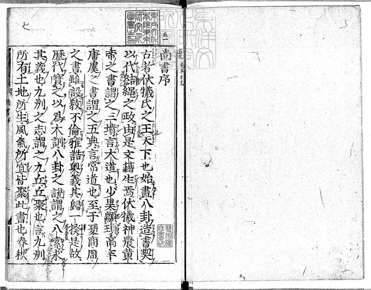 34 尚書十三卷　元和中古活字印本