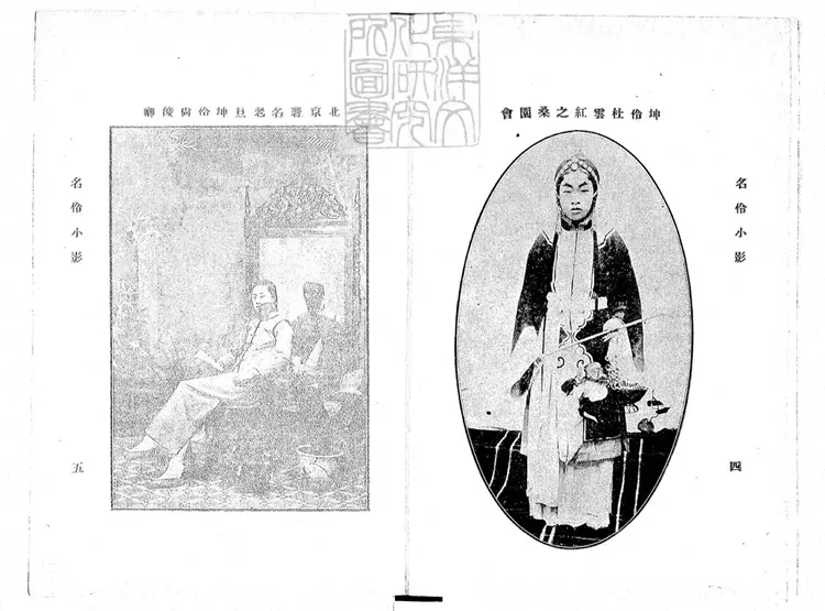 754 顧曲指南三十集　民國四年至九年上海中華圖書館排印本--2