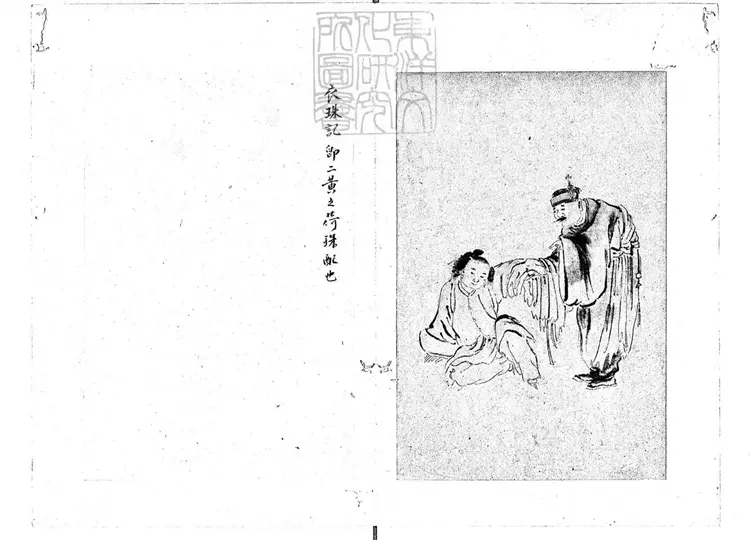 808 七如居士所繪戲劇八齣 清彩色鈔本堂 808 七如居士所繪戲劇八齣 清彩色鈔本堂