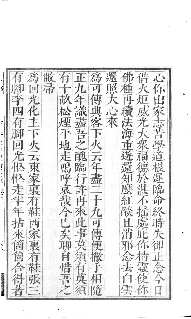 海幢阿字无禅师语录 海幢阿字无禅师语录
