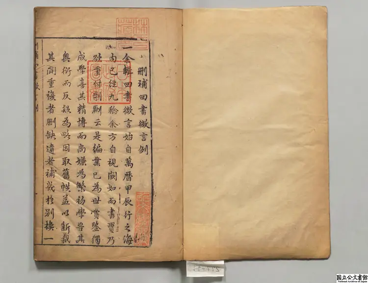 刪補四書微言 著者唐汝諤（明）明刊本