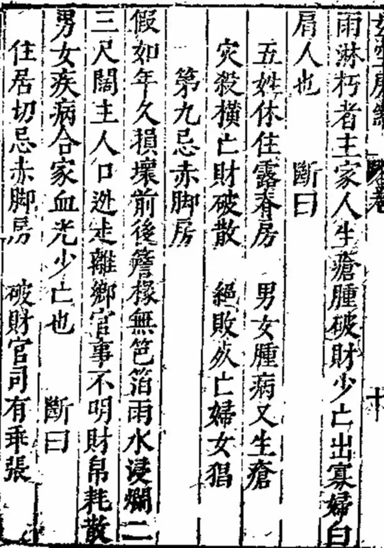 杨公十八忌玄空经房煞