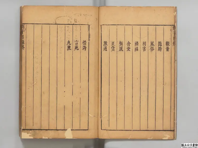 劉子 選者劉昼(北斉)/注釈者袁孝政(唐)/孫鉱(明)評 明刊本 劉子 選者劉昼(北斉)/注釈者袁孝政(唐)/孫鉱(明)評 明刊本