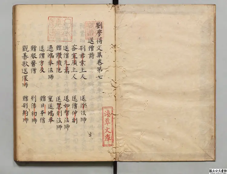 劉夢得文集 著者劉禹錫(唐) 江戸写本0013 劉夢得文集 著者劉禹錫(唐) 江戸写本0013