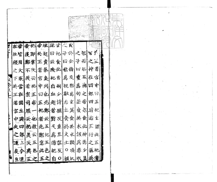 58 儀禮經傳通解二十三卷集傳集註十四卷 嘉定中刊元明閒遞修刊本 58 儀禮經傳通解二十三卷集傳集註十四卷 嘉定中刊元明閒遞修刊本