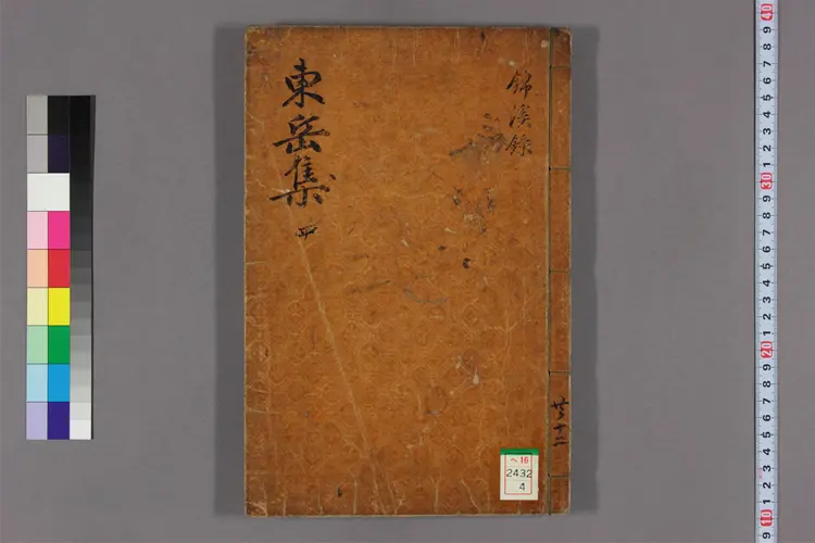 東岳先生集 卷之1-26  李安訥（撰）