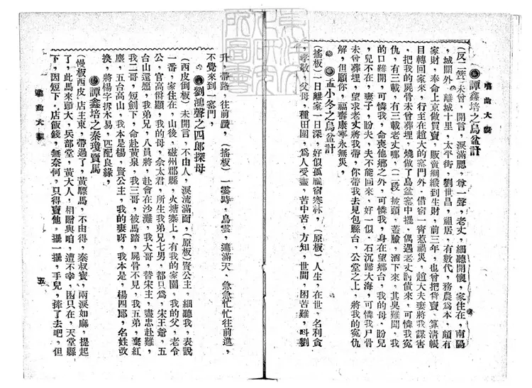 760 唱曲大觀第一冊　民國十八年北平中華印刷局排印八版本