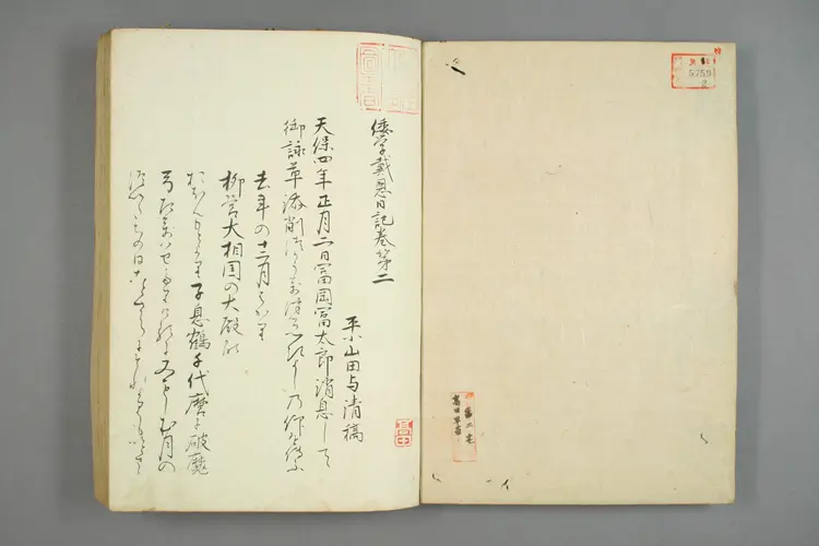 【日】倭学戴恩日记0002