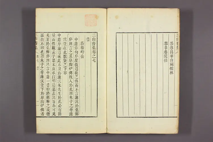 三山斎集 卷之1-12  金履安撰