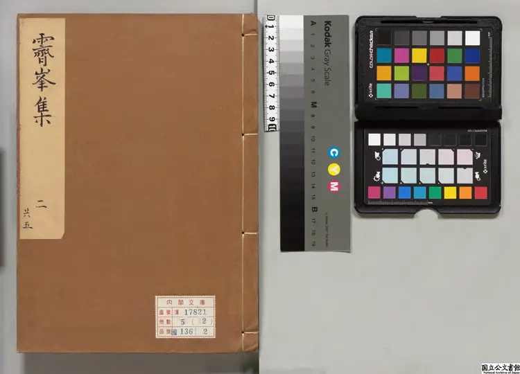 霽峯集 著者高敬命(朝鮮)朝鮮万暦45年刊本(序刊)0253 霽峯集 著者高敬命(朝鮮)朝鮮万暦45年刊本(序刊)0253