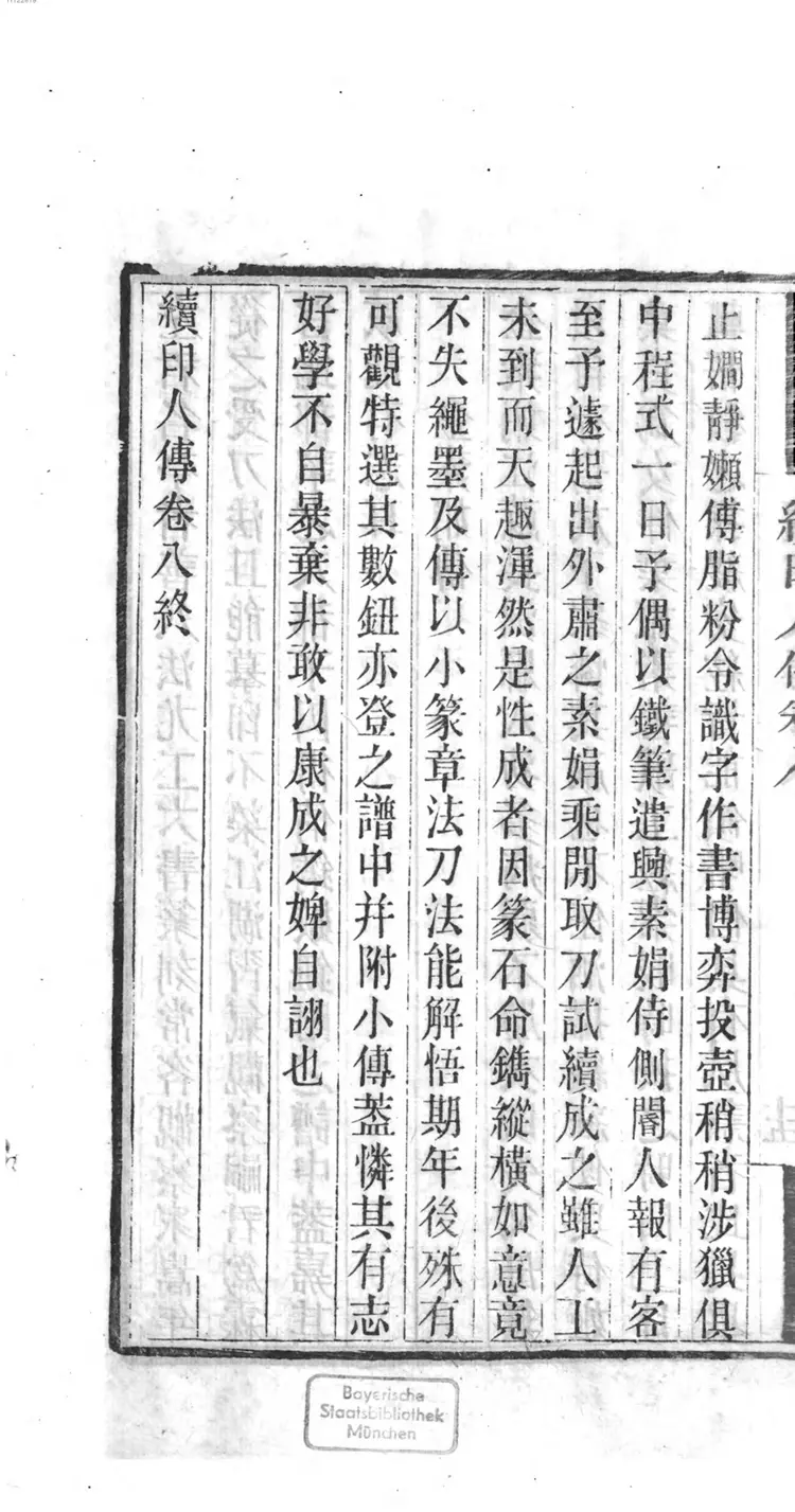 篆学琐着 篆学琐着