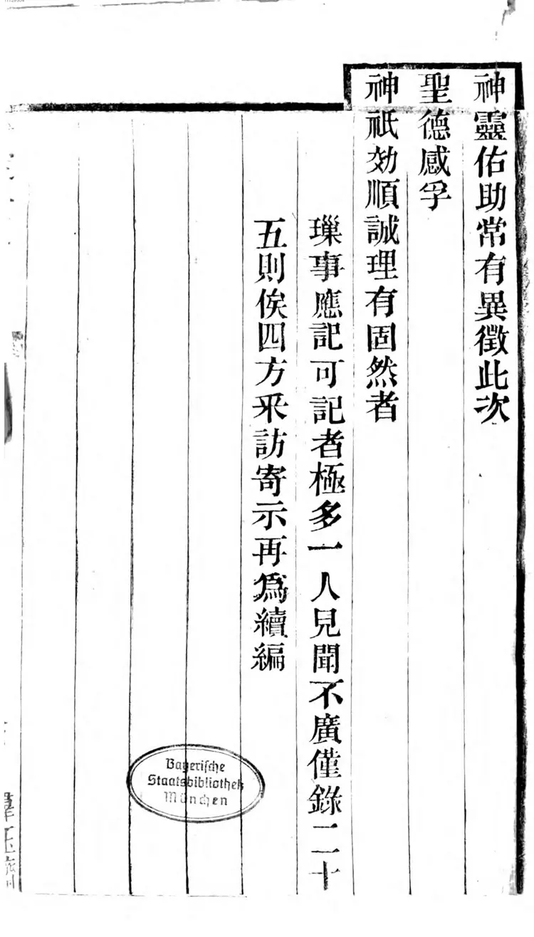 平定粤匪纪略 平定粤匪纪略