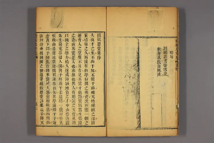 続欽思堂集  蔡大鼎著