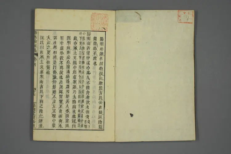 伤寒论疏义总评卷九 伤寒论疏义总评卷九