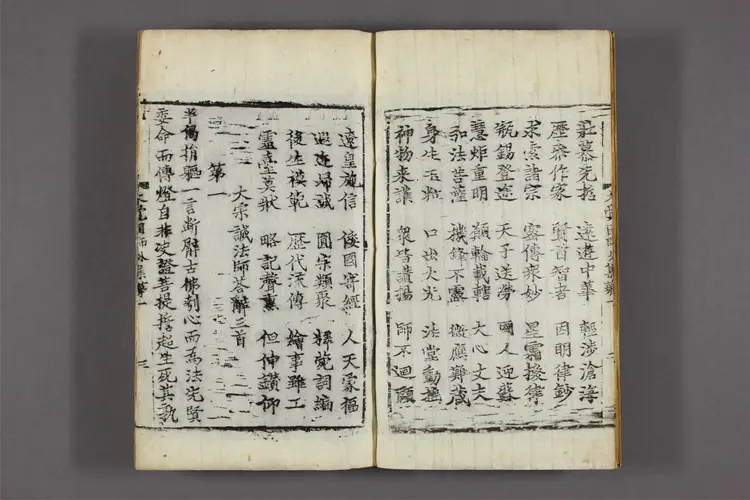 大覚国師文集 卷第1-23  大覚国師撰