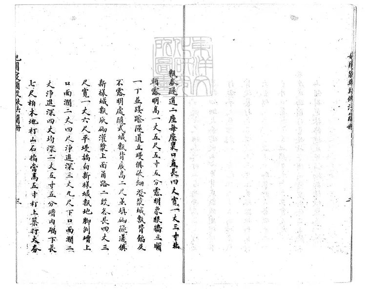 350 妃園寢做法簡冊四卷　油印本