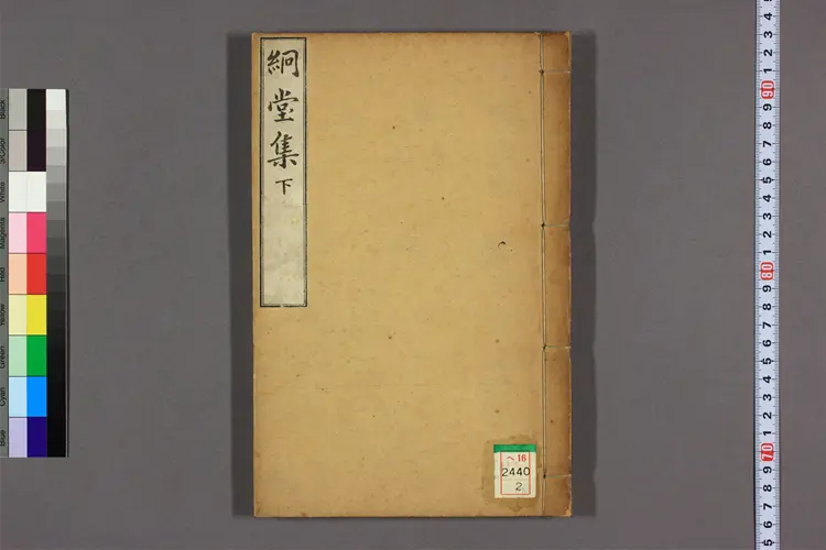 絅堂遺稿 卷之1-4,附录 徐応淳著 ; 金允植 編輯 絅堂遺稿 卷之1-4,附录 徐応淳著 ; 金允植 編輯