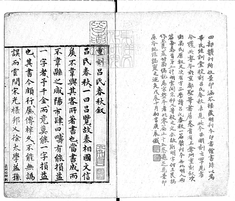 385 呂氏春秋二十六卷　明刊本