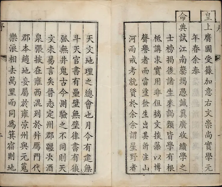 天下山河两戒考.十四卷.图一卷.清.徐文靖注.清雍正元年当涂徐氏刊本